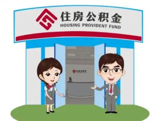 深圳找人代取公积金8000可以取吗（中介靠什么提取了公积金）